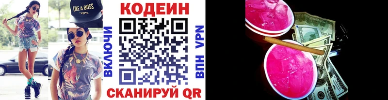 Кодеин Purple Drank Тосно