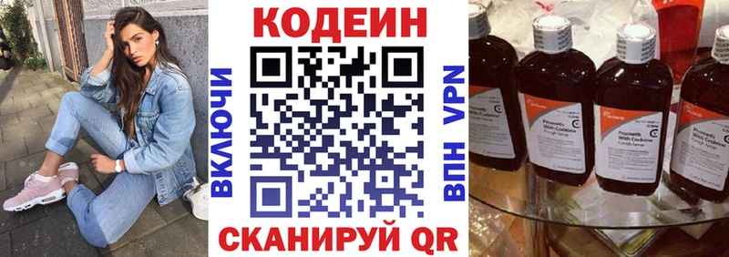 Кодеин Purple Drank  купить закладку  Тосно 